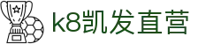 k8凯发直营 - (中国)控股集团有限公司欢迎您